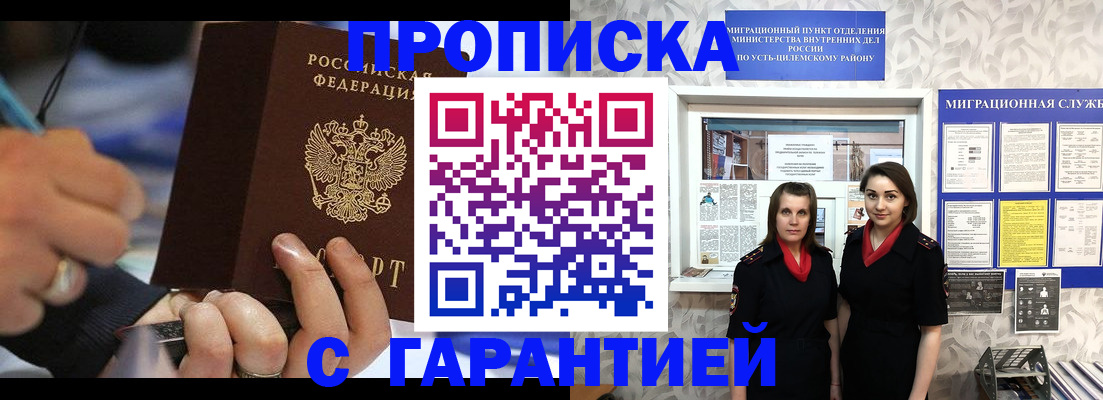 прописка регистрация в Ульяновске